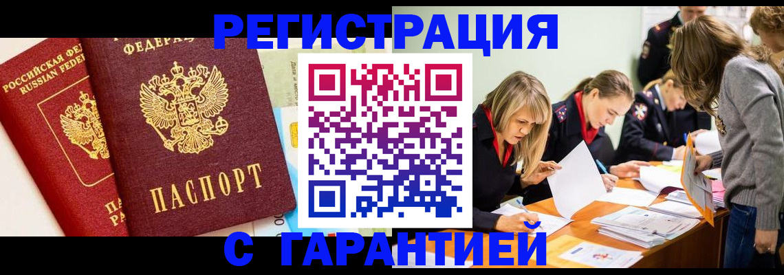 временная регистрация в Сарове