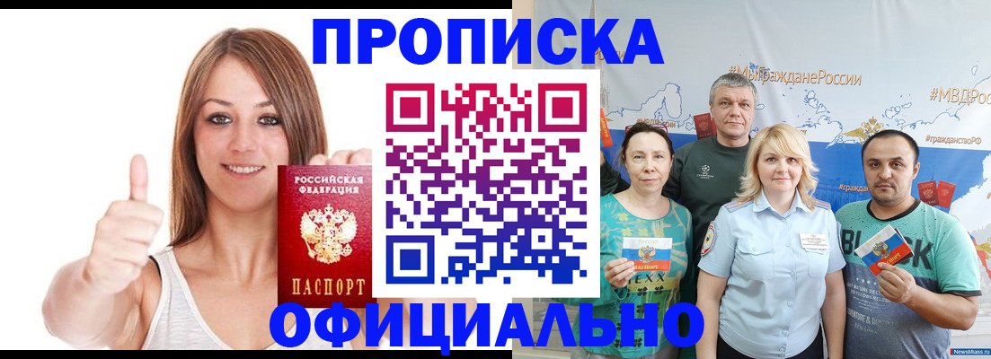 прописка штамп в Сарове